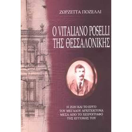 Ο Vitaliano Poselli της Θεσσαλονίκης image 0