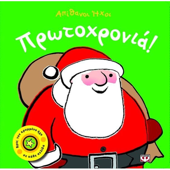 Πρωτοχρονιά! image 0