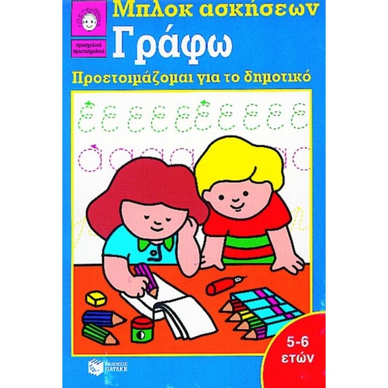 Γράφω image 0