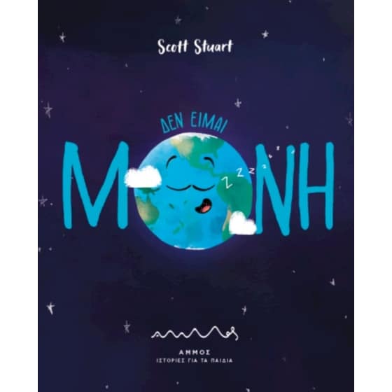 Δεν είμαι μόνη image 0