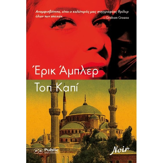 Τοπ Καπί image 0