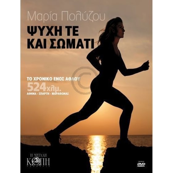 Ψυχή τε και σώματι image 0