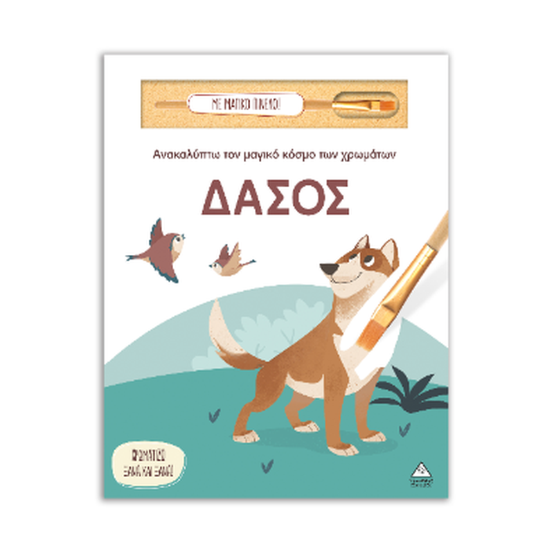 Δάσος
