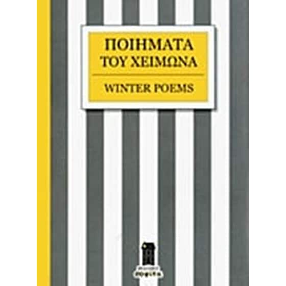 Ποιήματα του χειμώνα image 0
