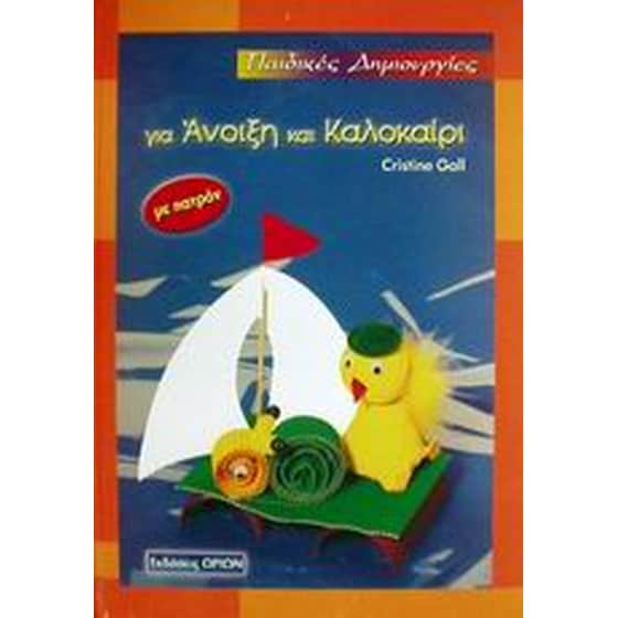 Για άνοιξη και καλοκαίρι image 0