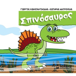 Σπινόσαυρος