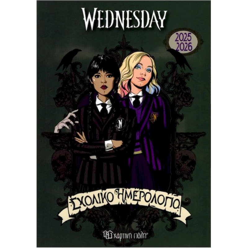 Σχολικό Ημερολόγιο 2025- 2026 Wednesday