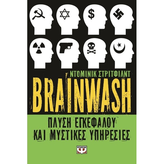 Brainwash image 0