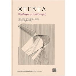 Πρόλογοι και εισαγωγές