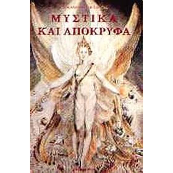 Μεταφυσικά και απόκρυφα image 0