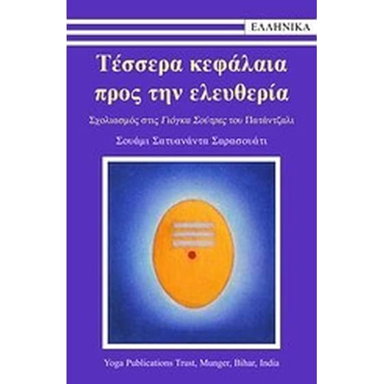 Τέσσερα κεφάλαια προς την ελευθερία image 0