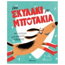Ένα σκυλάκι με μποτάκια