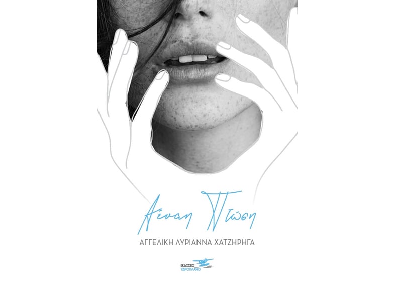 Αέναη πτώση