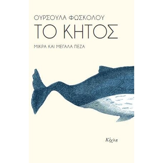 Το κήτος image 0