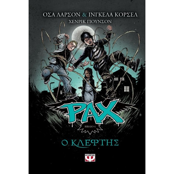 Ραχ 4 - Ο κλέφτης image 0