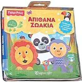 Απίθανα ζωάκια