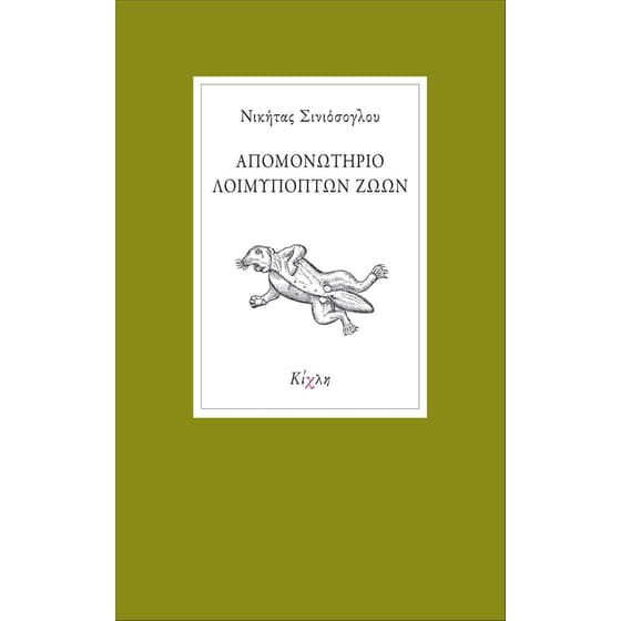 Απομονωτήριο λοιμυπόπτων ζώων image 0