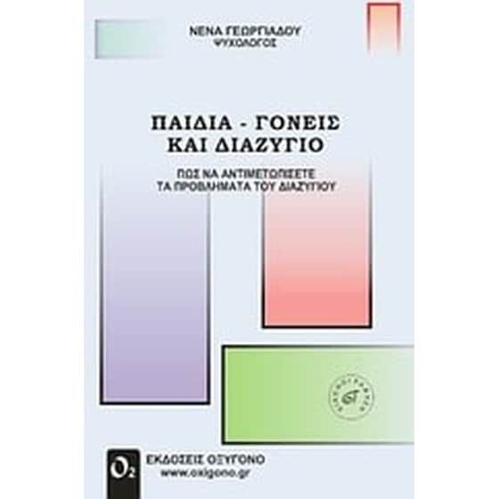 Παιδιά γονείς και διαζύγιο image 0