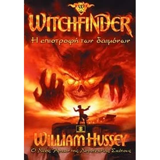 Witchfinder- Η επιστροφή των δαιμόνων image 0