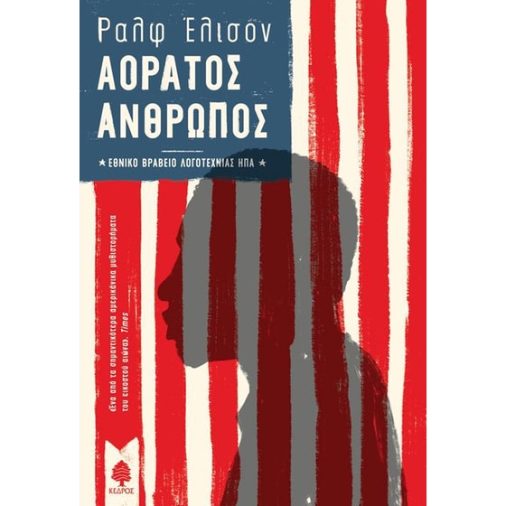 Αόρατος άνθρωπος image 0