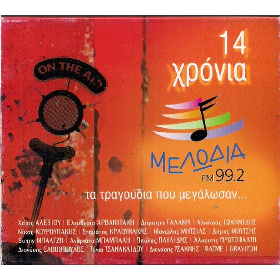 14 Χρόνια Μελωδία FM 99.2 - Τα Τραγούδια Που Μεγάλωσαν image 0