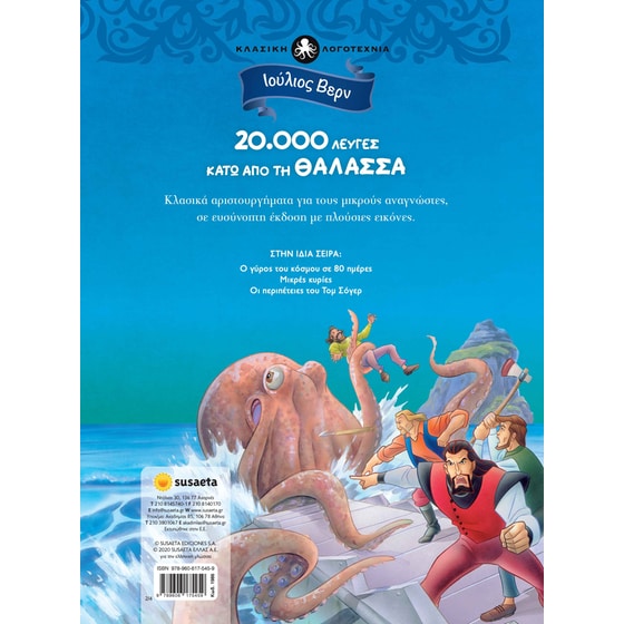 20.000 λεύγες κάτω από τη θάλασσα image 1