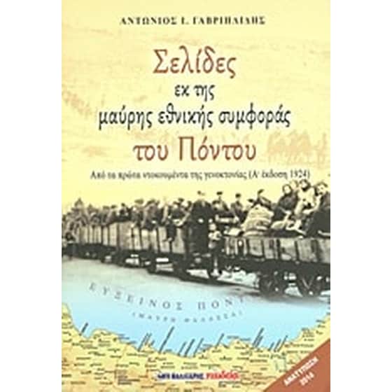 Σελίδες εκ της μαύρης εθνικής συμφοράς του Πόντου image 0