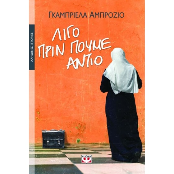 Λίγο πριν πούμε αντίο image 0