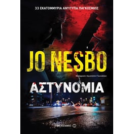 Αστυνομία