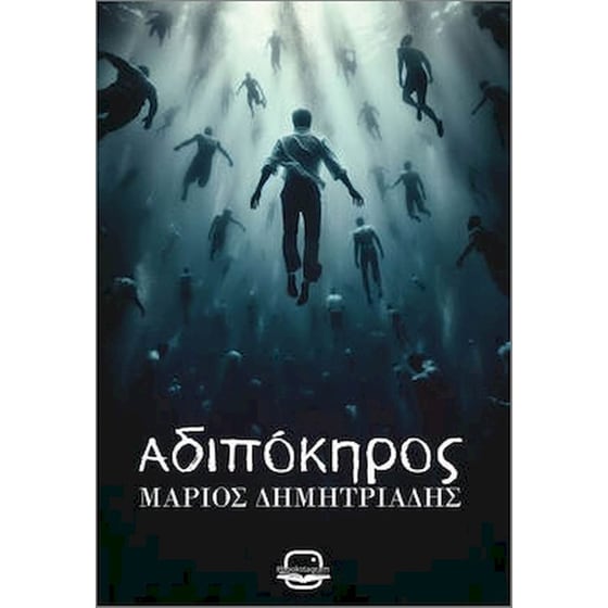 Αδιπόκηρος image 0