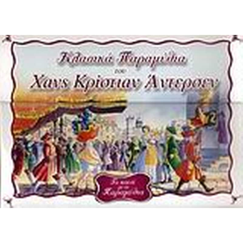 Το κουτί με τα παραμύθια 2