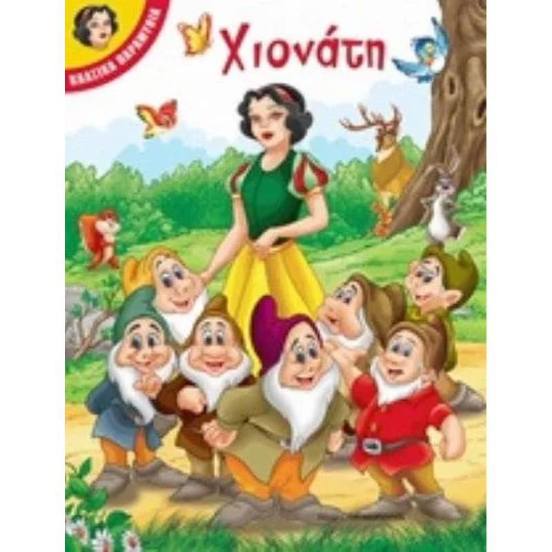 Χιονάτη