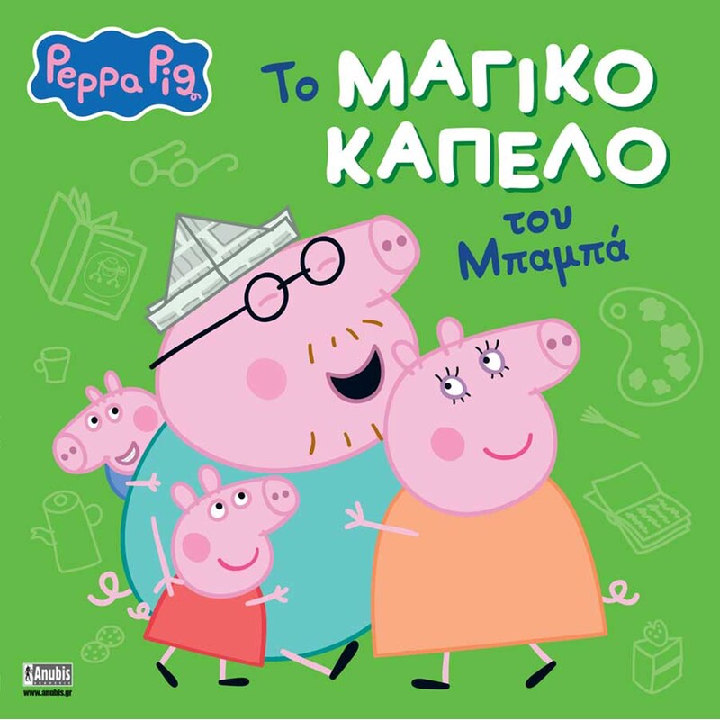 Peppa Pig: Το Μαγικό Καπέλο του Μπαμπά