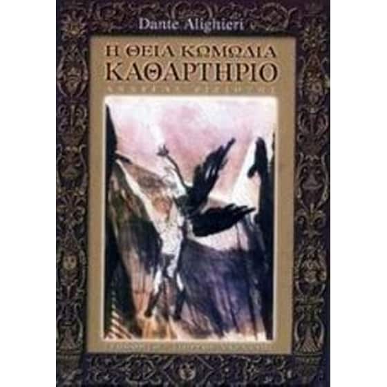 Η θεία κωμωδία image 0