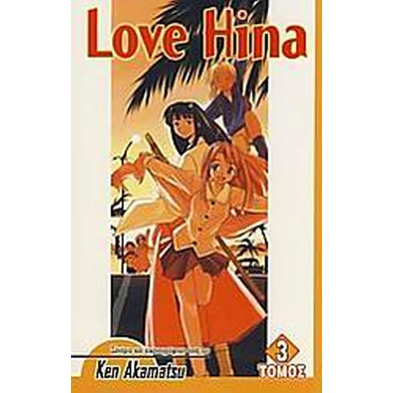 Love Hina 3
