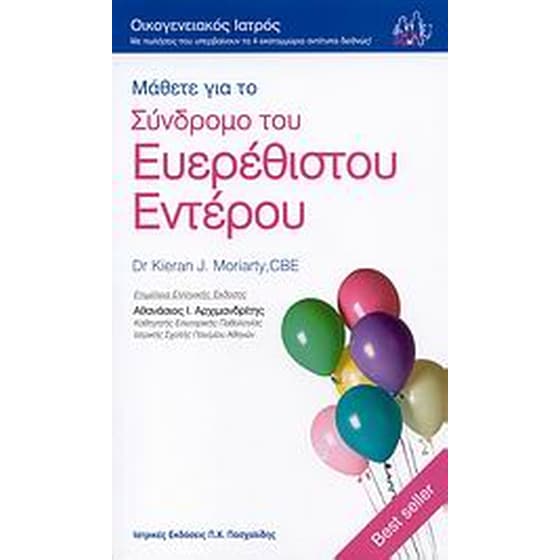 Μάθετε για το σύνδρομο του ευερέθιστου εντέρου image 0