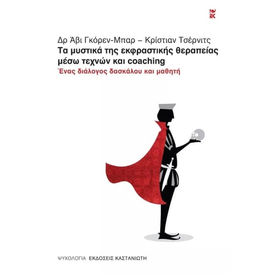 Τα μυστικά της εκφραστικής θεραπείας μέσω τεχνών και coaching image 0