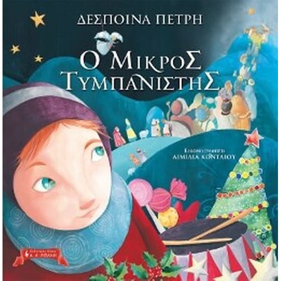 Ο μικρός τυμπανιστής image 0