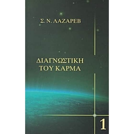 Διαγνωστική του κάρμα image 0