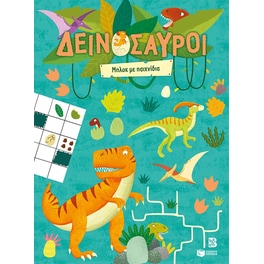 Δεινόσαυροι – Μπλοκ με παιχνίδια