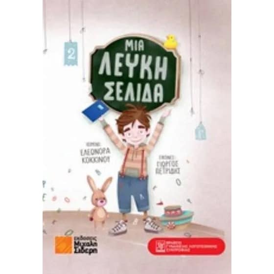 Μια λευκή σελίδα image 0