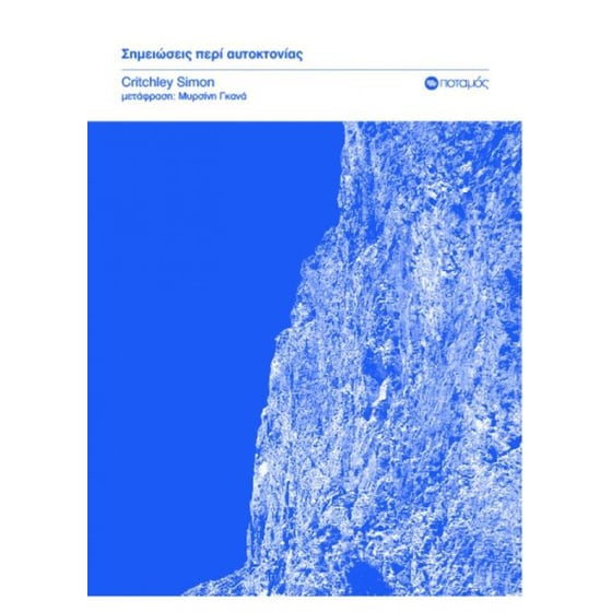 Σημειώσεις περί αυτοκτονίας image 0