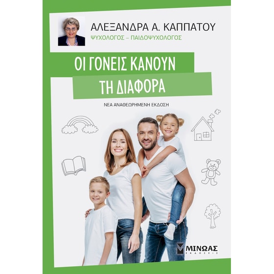 Οι γονείς κάνουν τη διαφορά image 0
