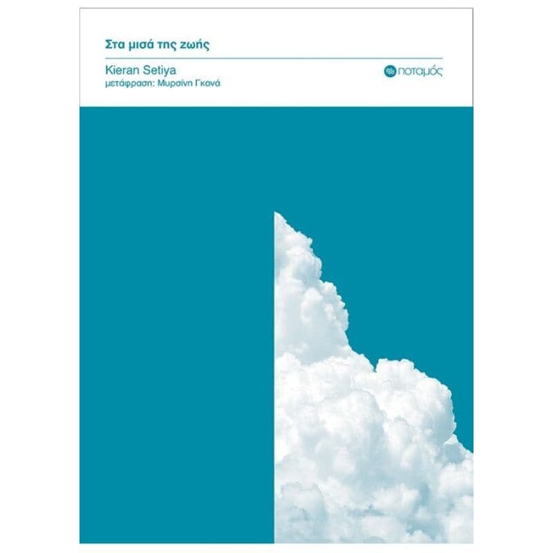 ΣΤΑ ΜΙΣΑ ΤΗΣ ΖΩΗΣ