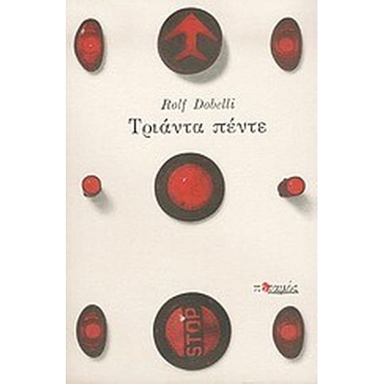 Τριάντα πέντε image 0