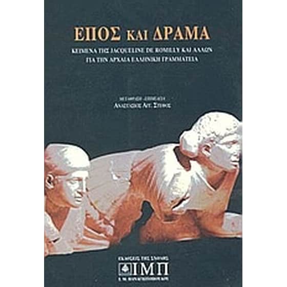 Έπος και δράμα image 0