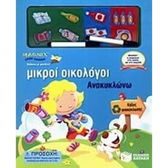 Ανακυκλώνω image 0