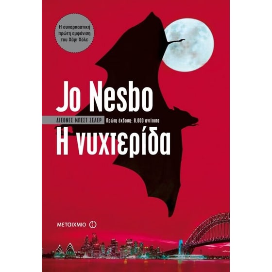 Κασετίνα 1- Jo Nesbo image 1