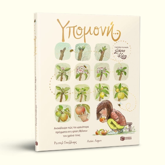 Υπομονή… image 6