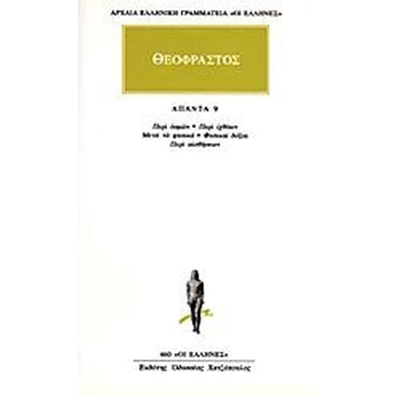 Άπαντα 9 image 0